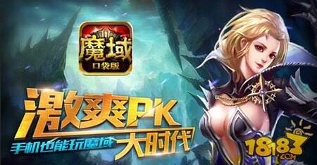 魔域口袋版新版游戏模式怎么玩 玩法介绍