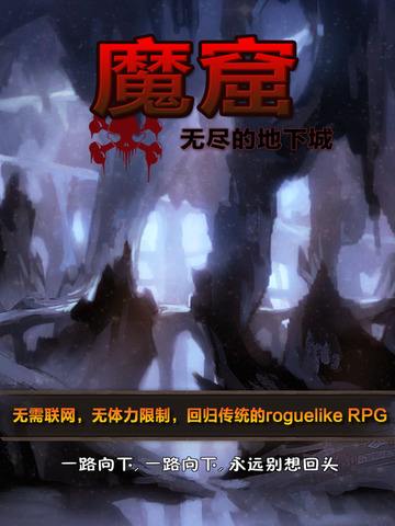 魔窟无尽的地下城完整破解版下载