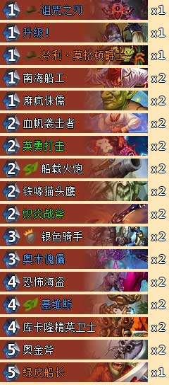 炉石传说海盗打脸战：三千把刀砍砍砍