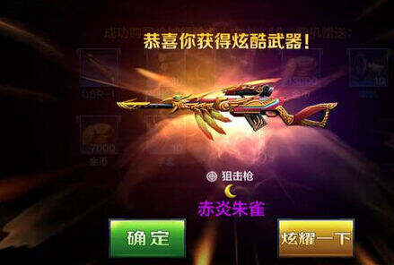 全民突击赤炎朱雀咋样 赤炎朱雀使用评价