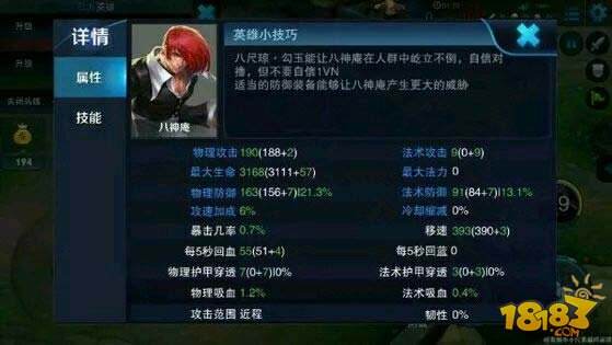 王者荣耀八神属性图 新英雄了解