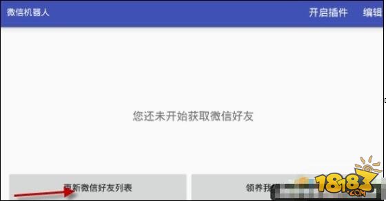 微信机器人怎么添加 添加方法介绍