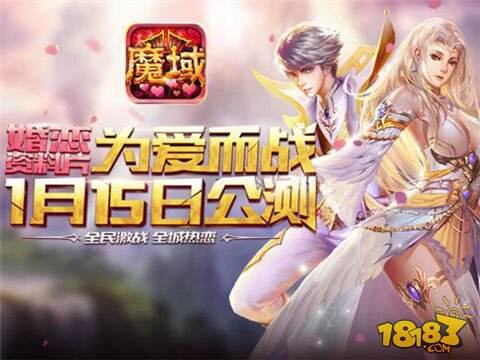 魔域口袋版新资料片 专属婚纱预售