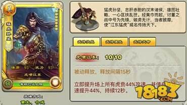君临天下猛虎孙坚技能属性评析
