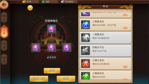 梦幻西游无双版宝石怎么合成 宝石合成攻略