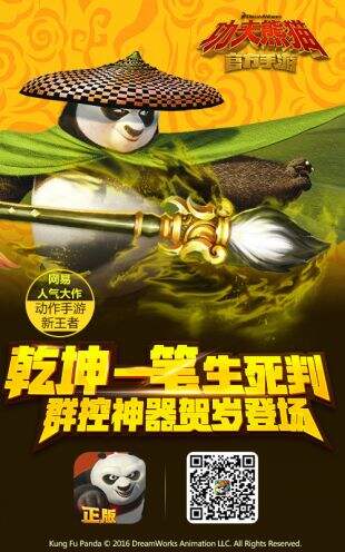 《功夫熊猫》增独战群雄传奇难度