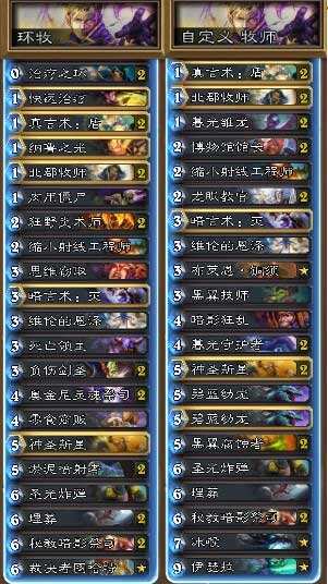 炉石传说环牧卡组对阵各职业攻略指南