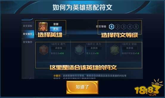 春节新版符文推荐功能上线 让你轻松搭配