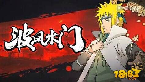 火影忍者手游波风水门怎么获得 波风水门获取方式
