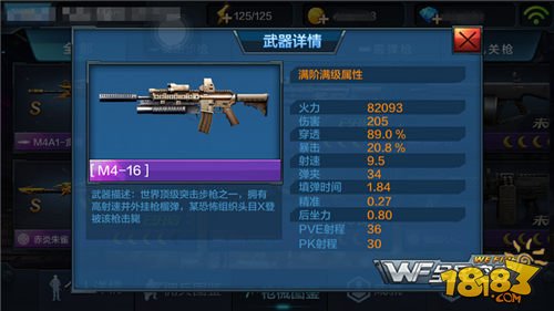 全民突击M416突击步枪属性曝光