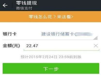 微信红包怎么提现 微信红包提现多久才到账