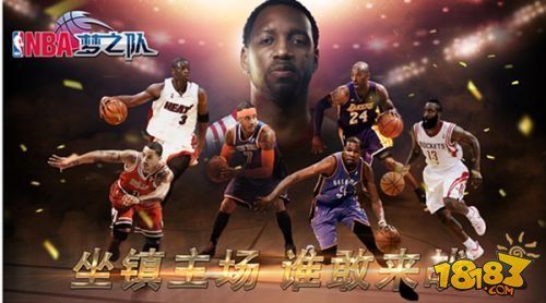 《NBA梦之队》全新版本等你来战