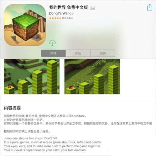 我的世界山寨版再冲榜首 玩家需警惕