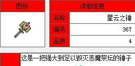 泰拉瑞亚神圣星云之锤ID和获得方法