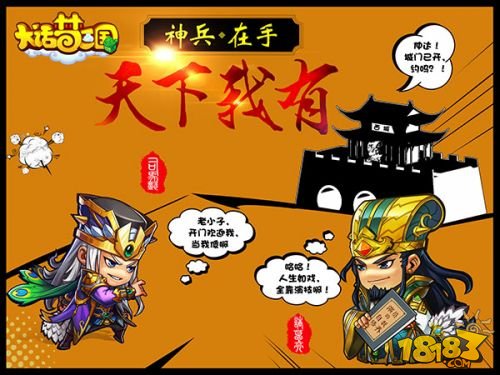 萌主有令iOS版《大话梦三国》邀你决战三国