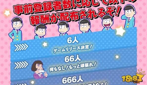 松野家六胞胎《阿松》近日将上架