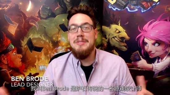 专访Ben Brode:为何推出海怪年新模式