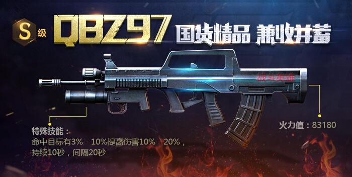 全民突击全新S级突击步枪QBZ-97详解