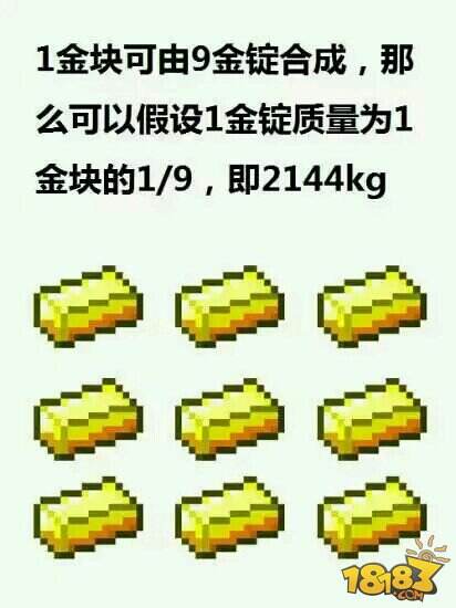 不科学的MC第一期:黄金套装有多重?