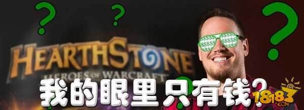 标准模式是炉石传说新的圈钱方式吗?