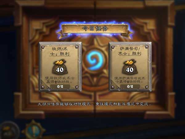炉石传说赚金币:日常任务金币替换技巧