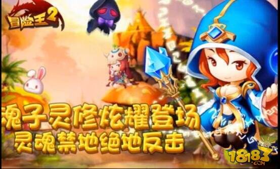 冒险王2手游新版更新 精灵魂子强势来袭