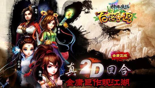 神雕侠侣手游礼包[神雕侠侣兑换码]
