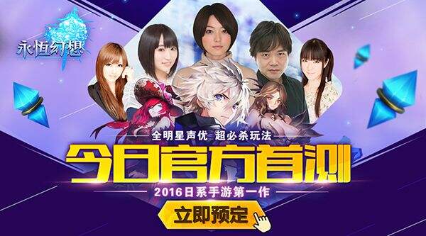 2016日系第一作 《永恒幻想》官方首测今日开启