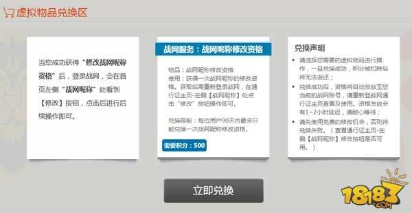 战网昵称修改教程:500战网积分修改一次
