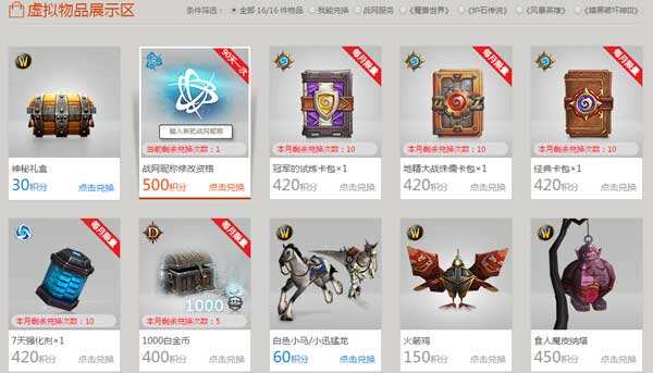 战网昵称修改教程:500战网积分修改一次