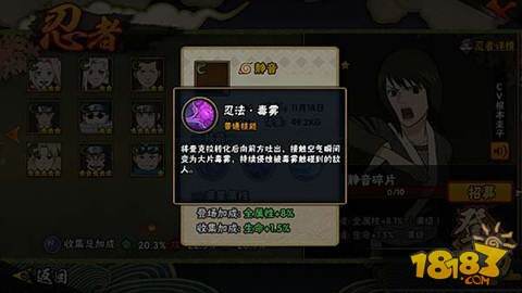 火影忍者手游忍者静音详情解析