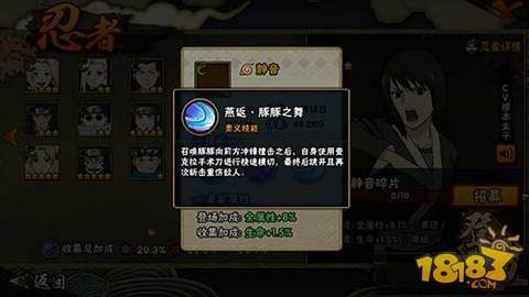 火影忍者手游忍者静音详情解析