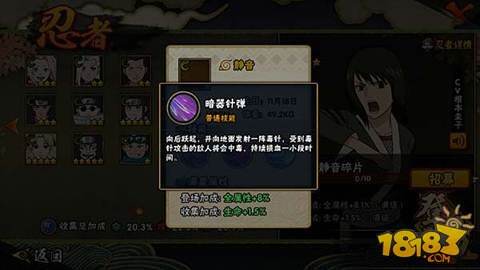 火影忍者手游忍者静音详情解析