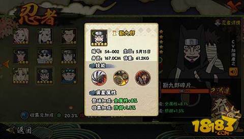 火影忍者手游勘九郎基础信息一览