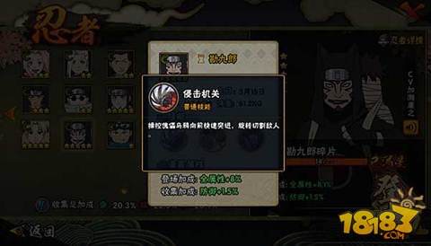 火影忍者手游勘九郎基础信息一览