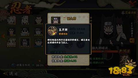 火影忍者手游勘九郎基础信息一览