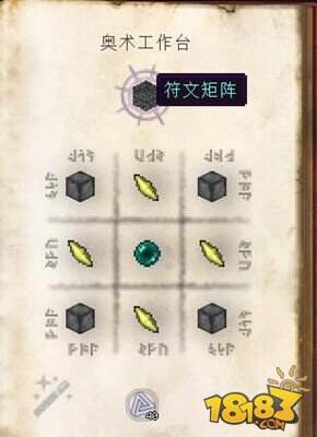 神秘时代!我的世界注魔祭坛的摆放方法