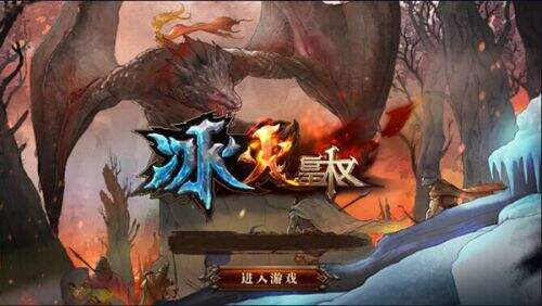 新版亮点揭秘《冰火皇权》今首发