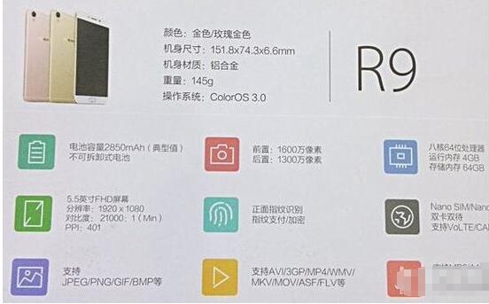 oppor9r9plus多少钱及配置参数全曝光