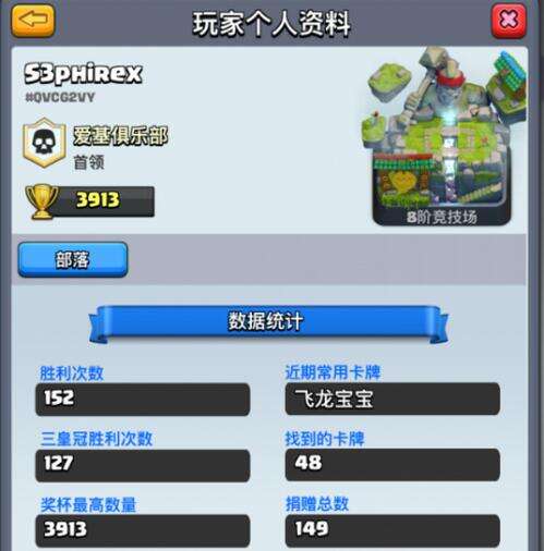 皇室战争王思聪冲了多少钱 王思聪id及部落解析