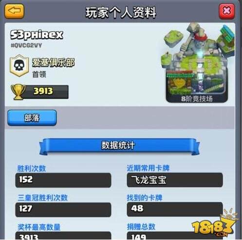 皇室战争王思聪/草莓/若风卡组 爱基俱乐部成员详解