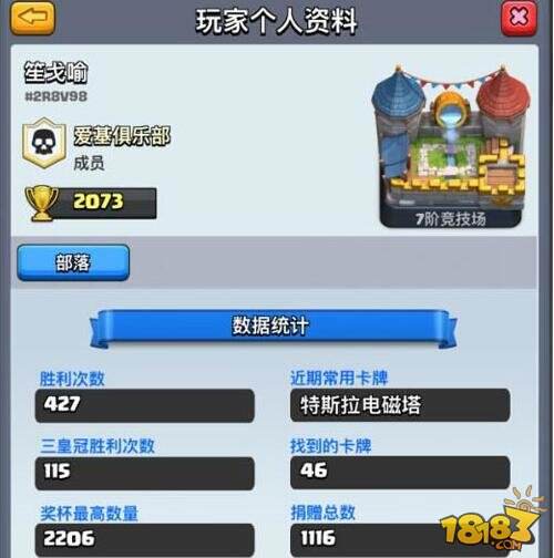 皇室战争王思聪/草莓/若风卡组 爱基俱乐部成员详解