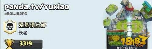 皇室战争王思聪/草莓/若风卡组 爱基俱乐部成员详解