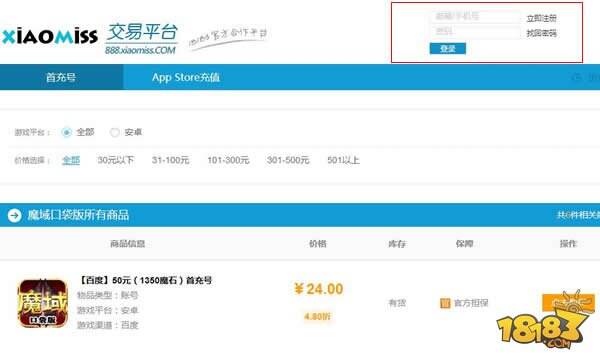 魔域口袋版首充号 折上再打折低至4.8
