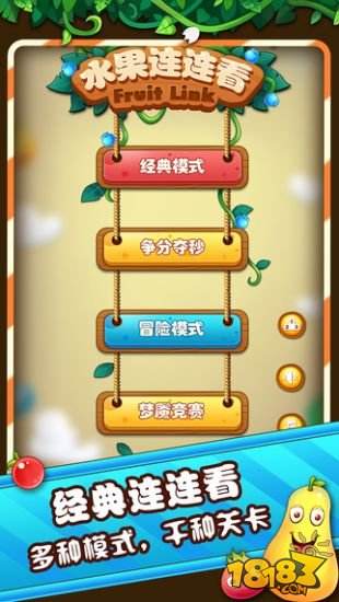 水果连连看原版
