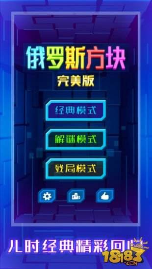 经典俄罗斯方块游戏下载