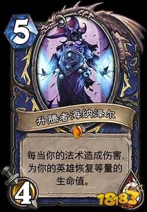 炉石萨满职业古神橙卡:升腾者海纳泽尔