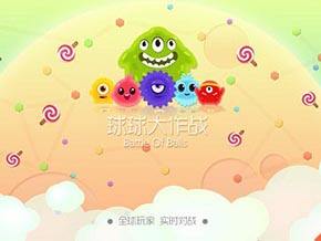 球球大作战测试版iOS什么时候 iOS版下载地址分享