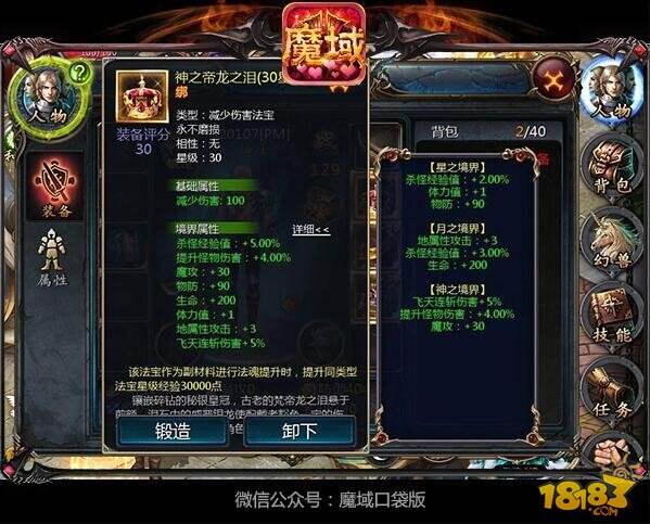 魔域口袋版法宝系统详细解读