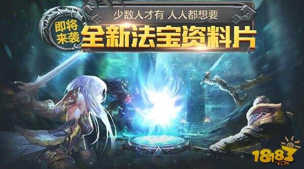 魔域口袋版法宝系统详细解读